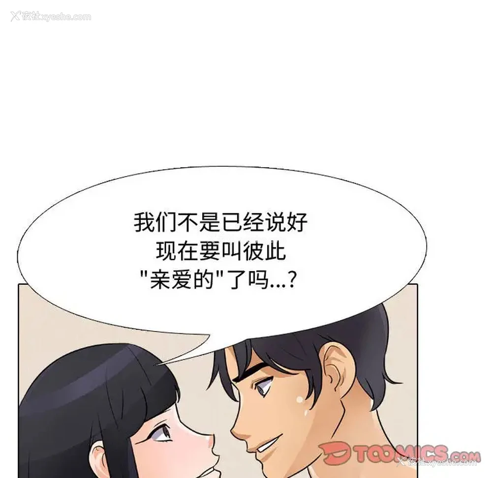 66P - 同事换换爱