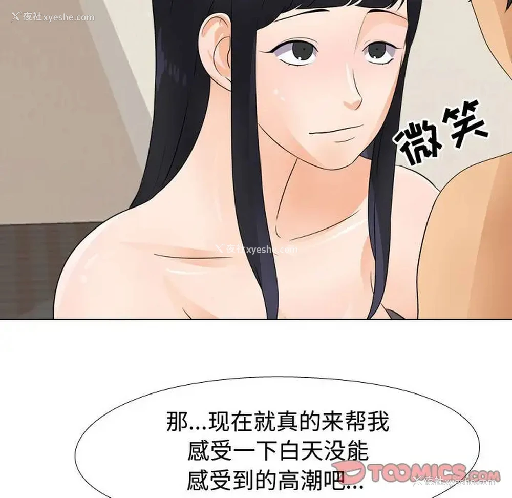 70P - 同事换换爱