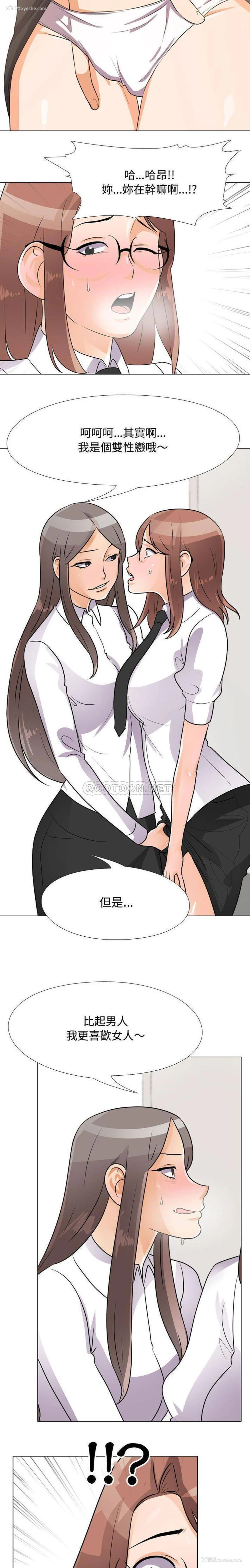 11P - 同事换换爱