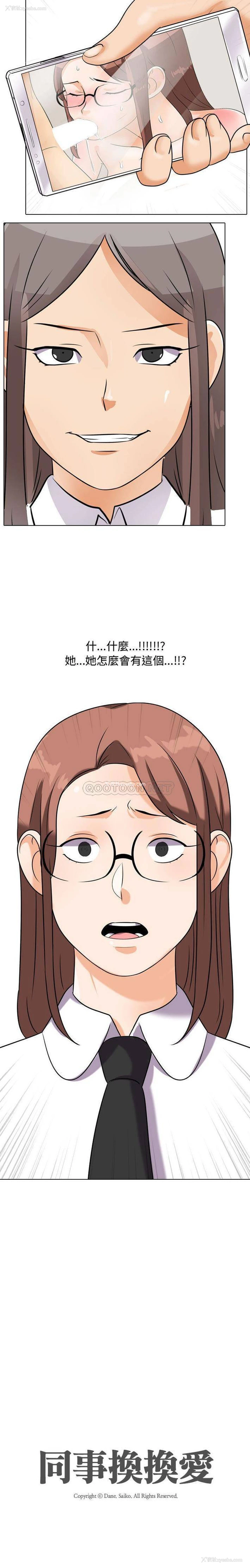 2P - 同事换换爱