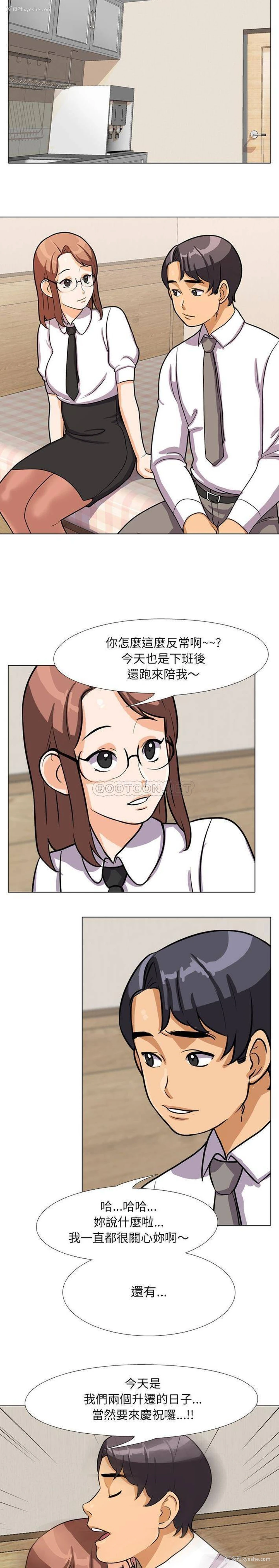 11P - 同事换换爱