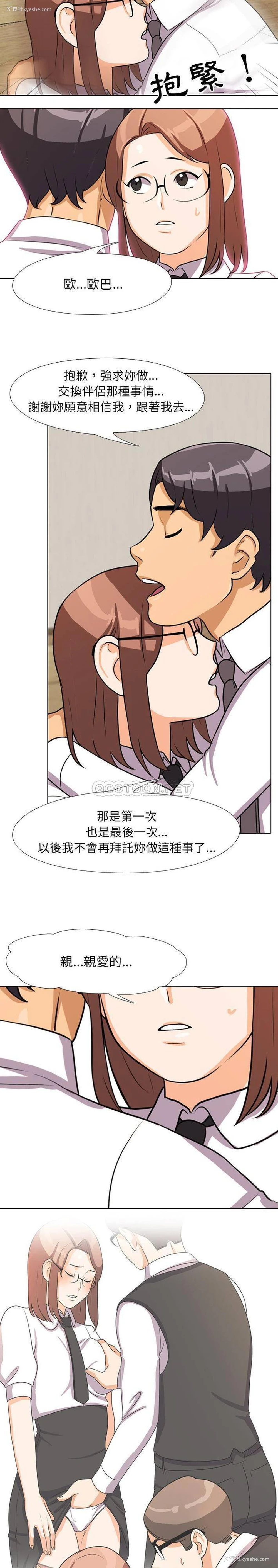 12P - 同事换换爱