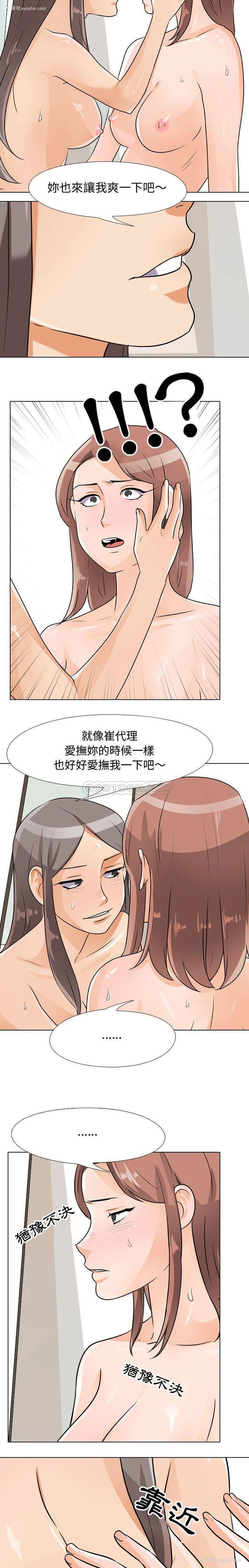 10P - 同事换换爱