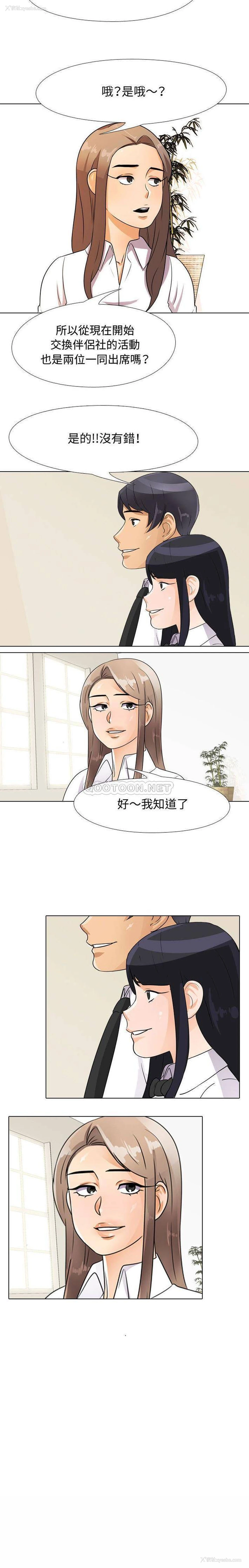 16P - 同事换换爱