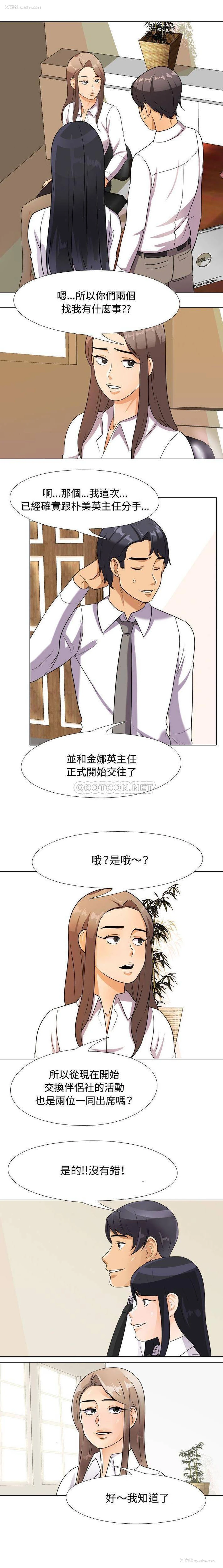 1P - 同事换换爱
