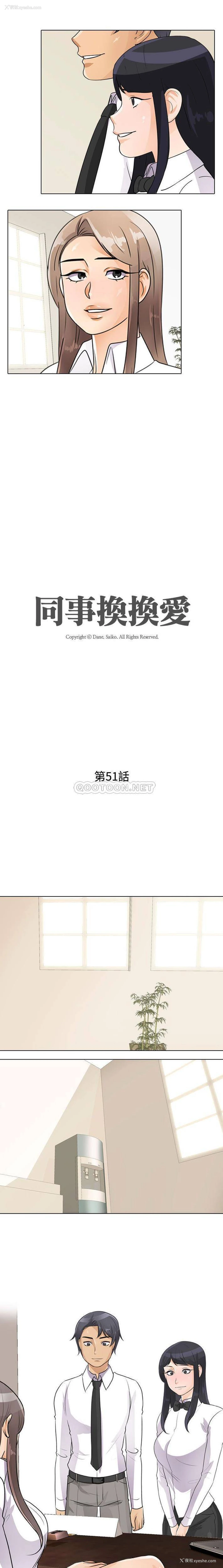 2P - 同事换换爱