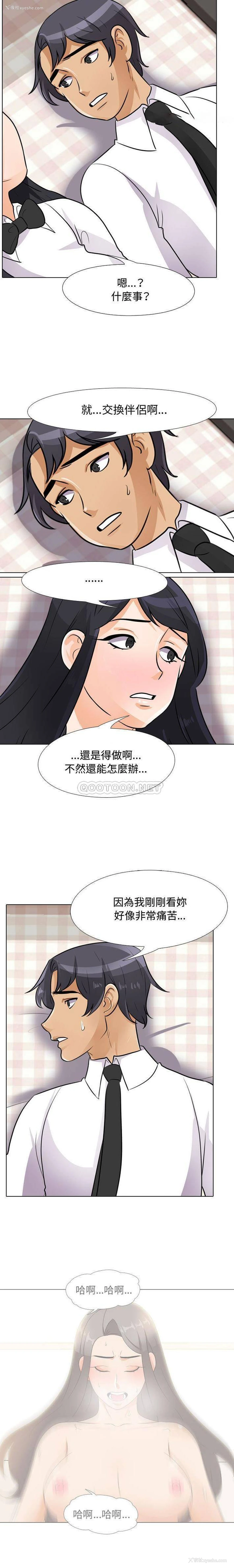 9P - 同事换换爱