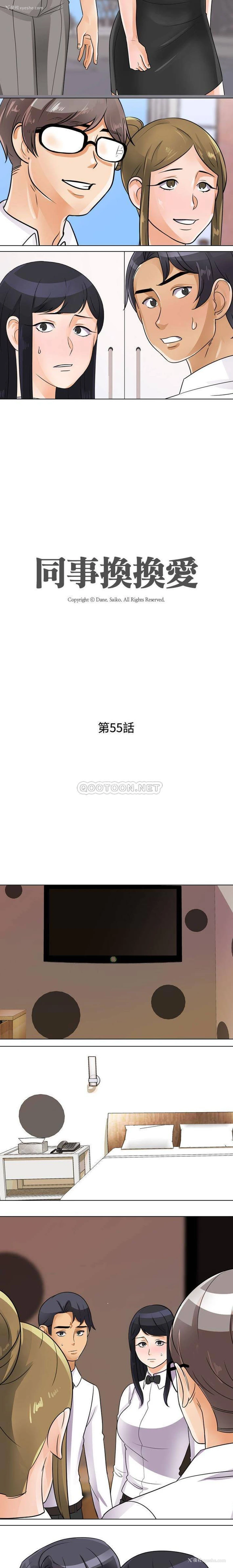 2P - 同事换换爱