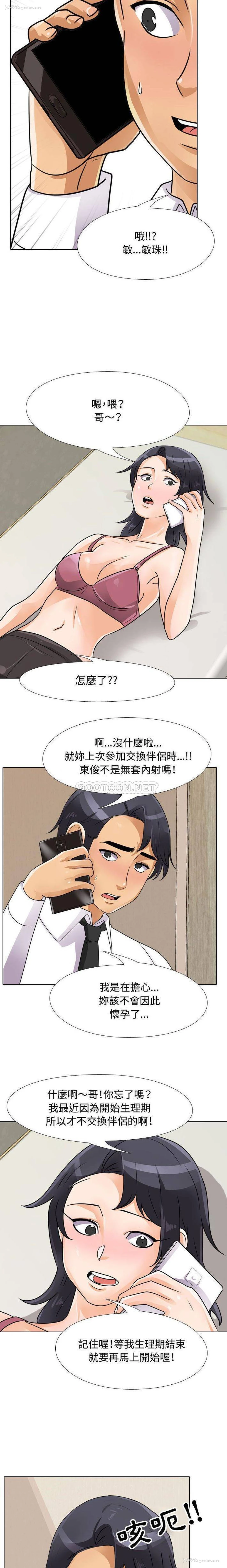 11P - 同事换换爱