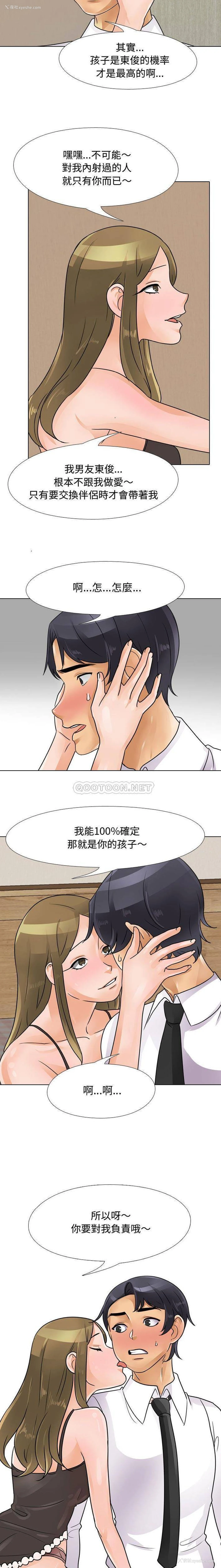 5P - 同事换换爱