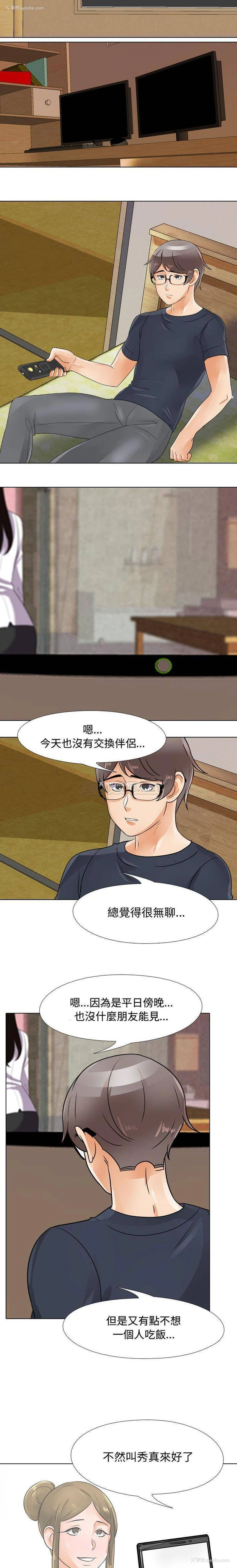 11P - 同事换换爱