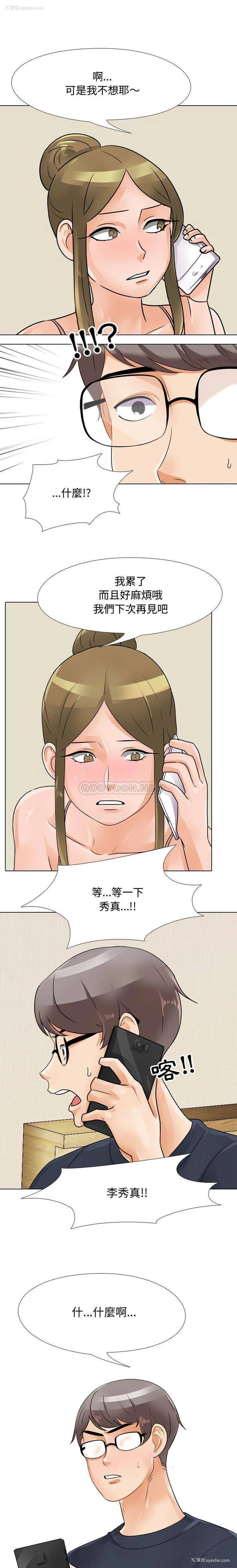 13P - 同事换换爱