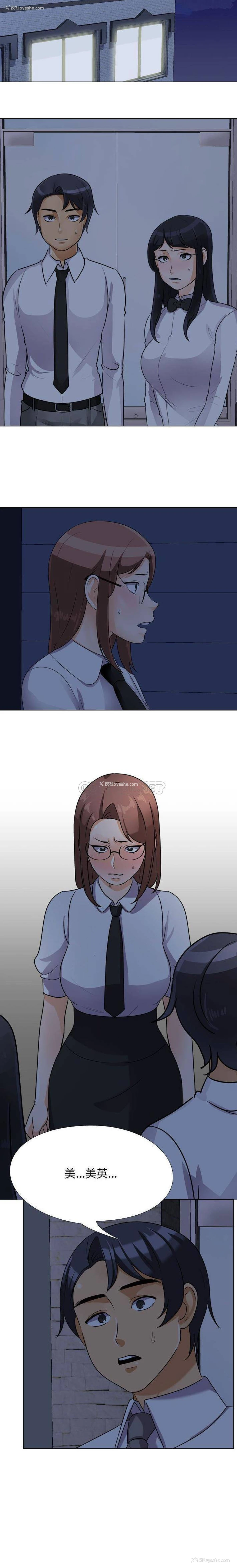 2P - 同事换换爱