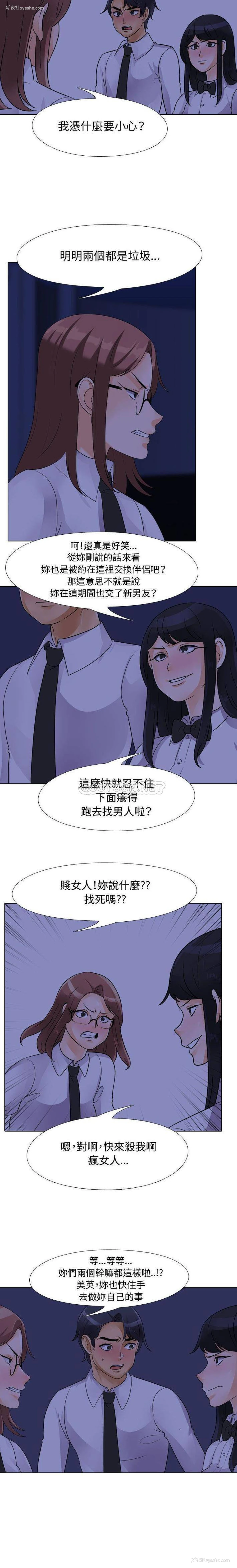 4P - 同事换换爱