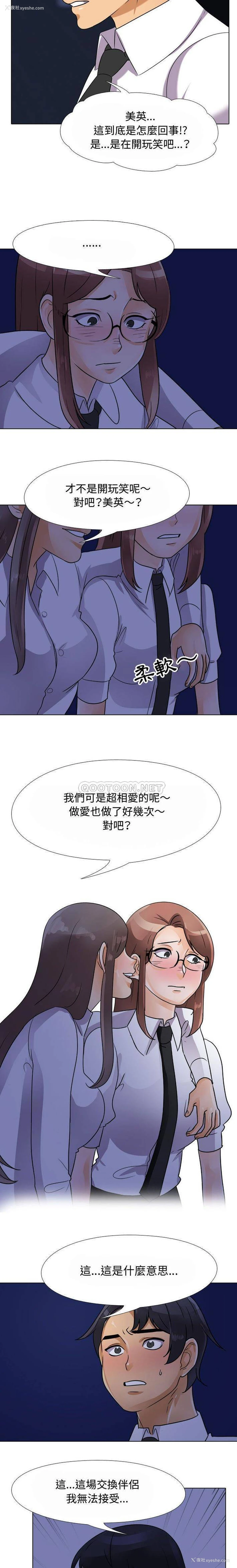 8P - 同事换换爱