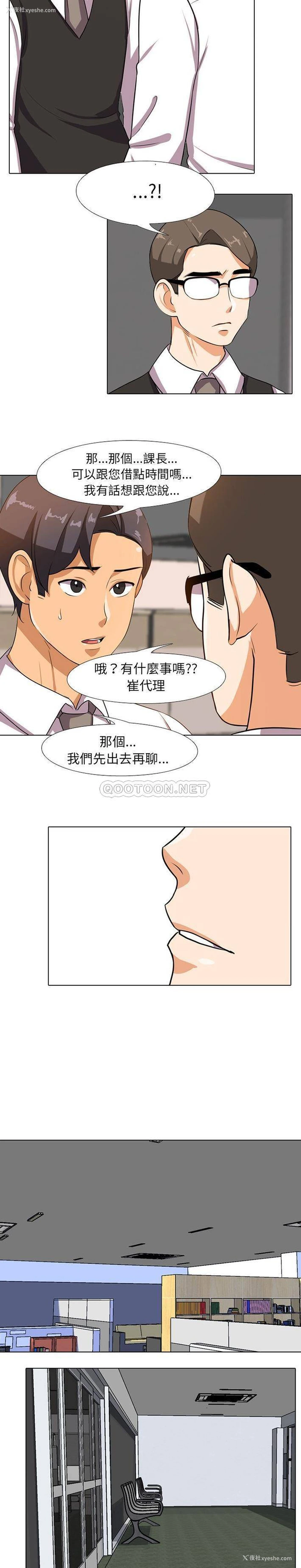 18P - 同事换换爱