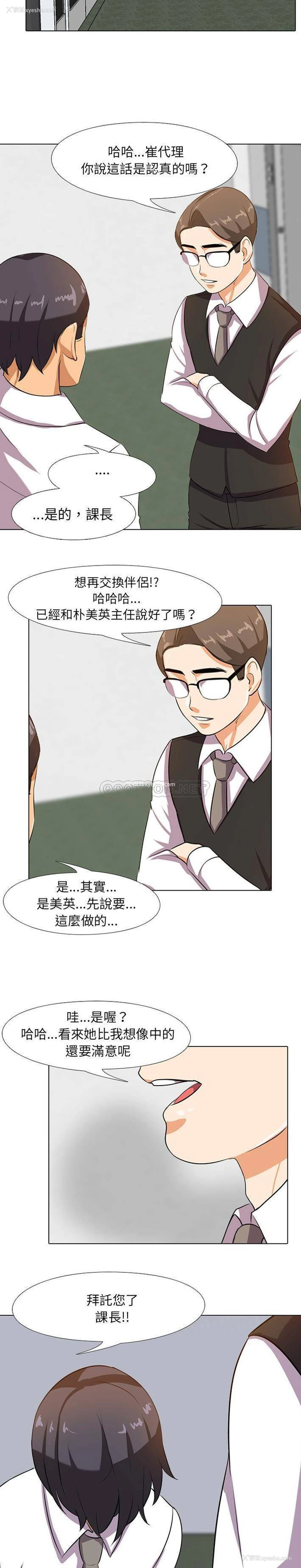 19P - 同事换换爱
