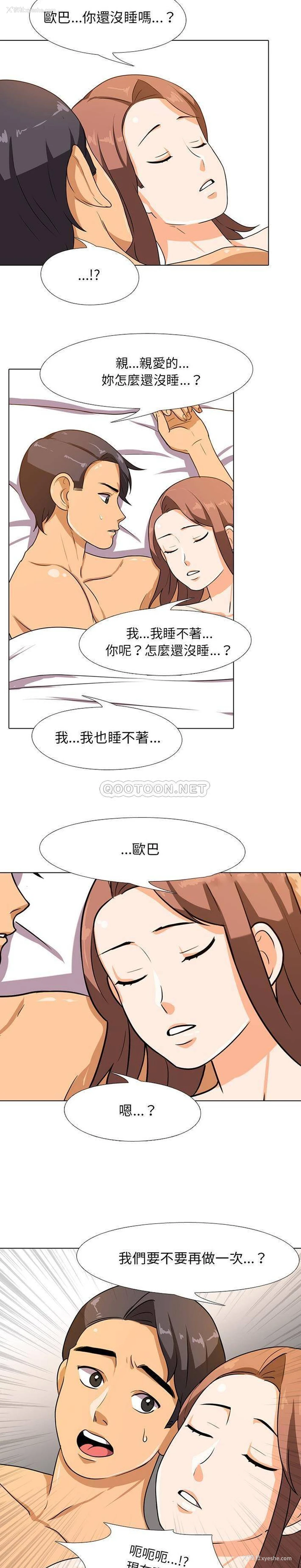4P - 同事换换爱