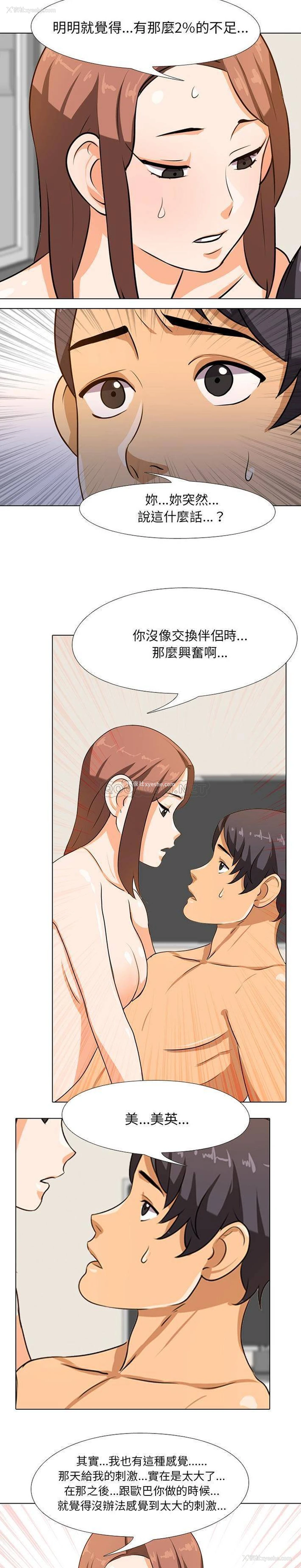 9P - 同事换换爱