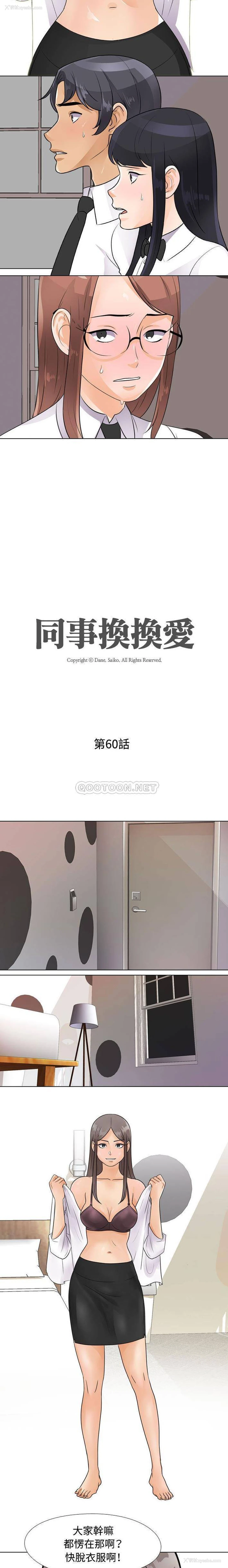 2P - 同事换换爱