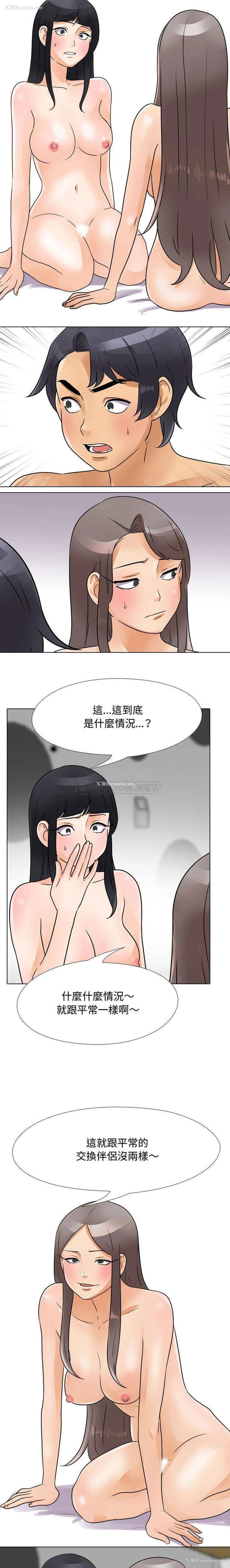 3P - 同事换换爱