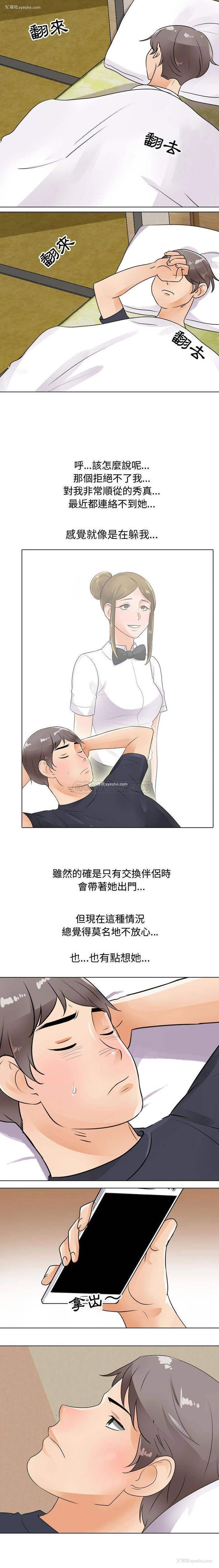 13P - 同事换换爱