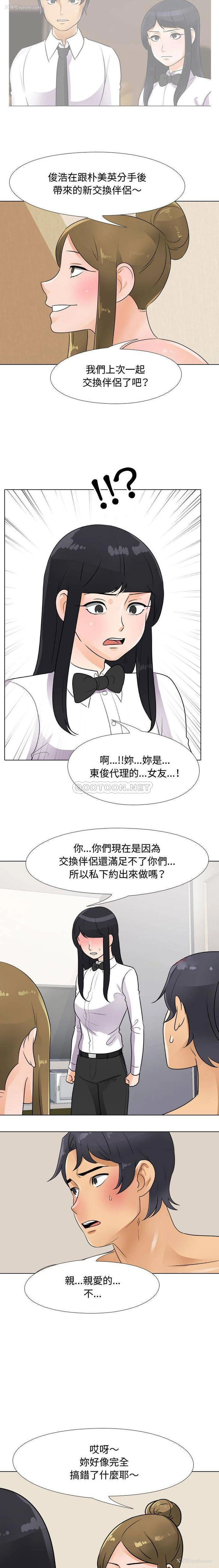 6P - 同事换换爱
