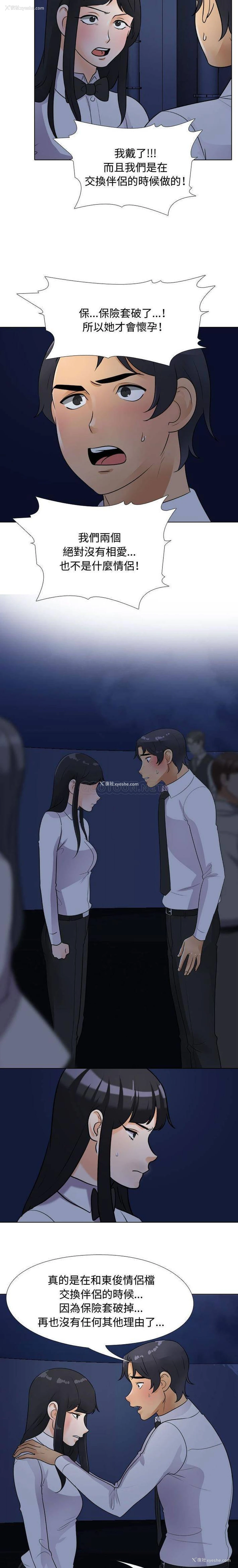 10P - 同事换换爱