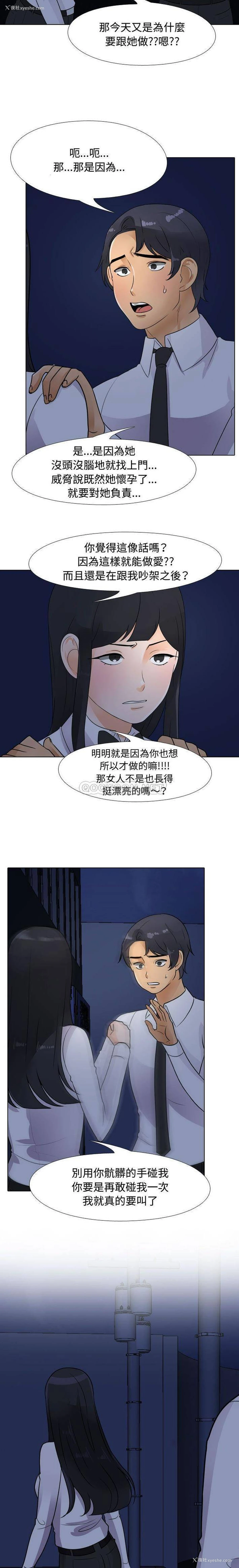 11P - 同事换换爱