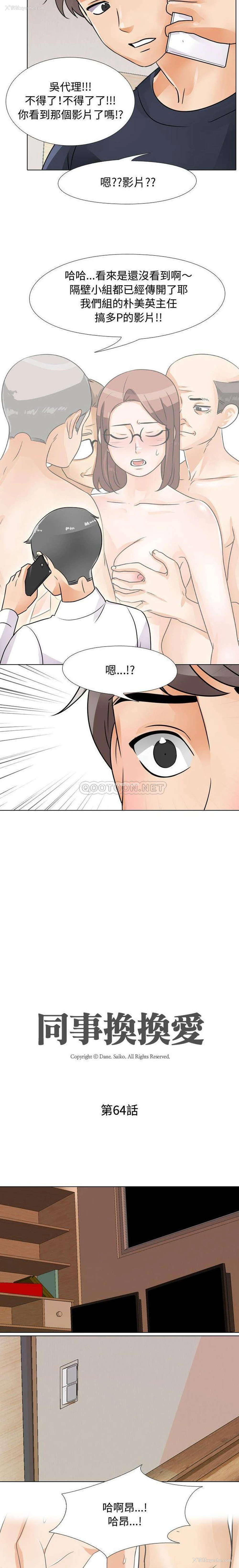 2P - 同事换换爱