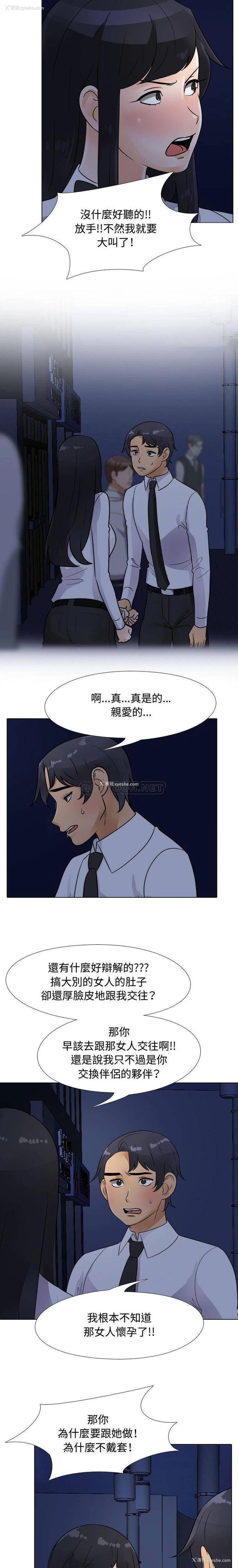 9P - 同事换换爱