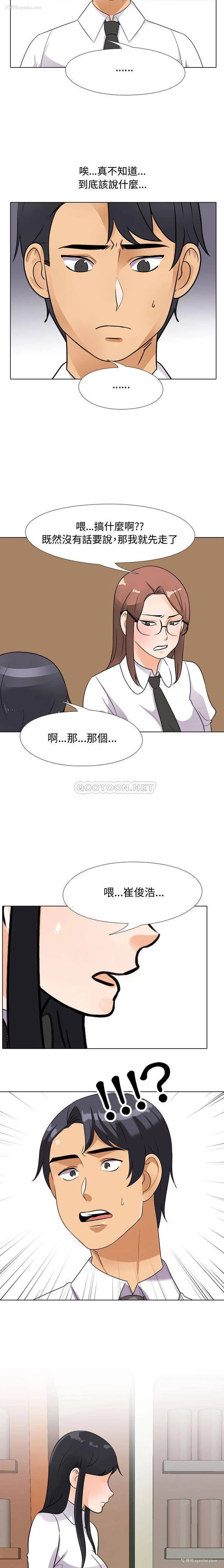 11P - 同事换换爱