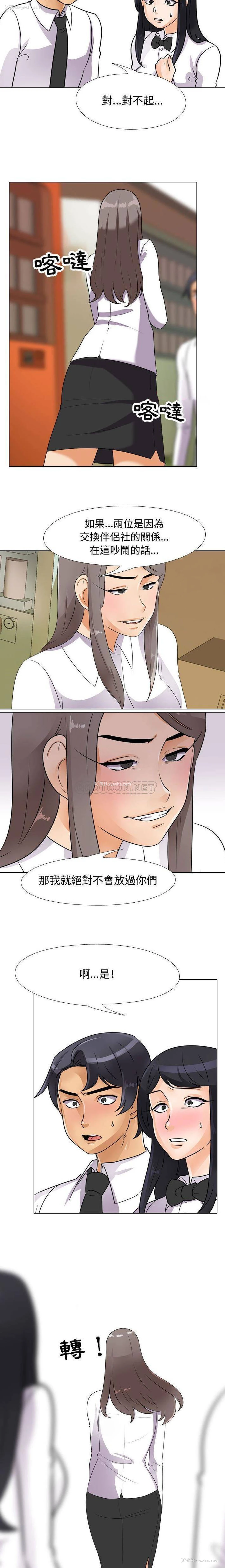 15P - 同事换换爱