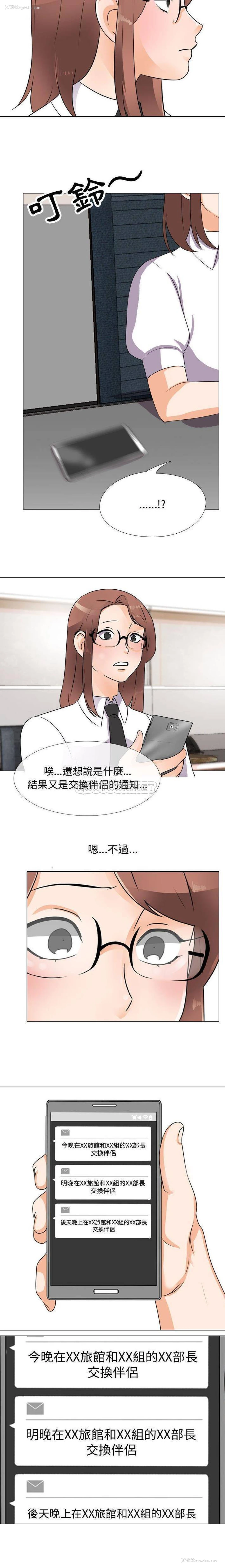 4P - 同事换换爱