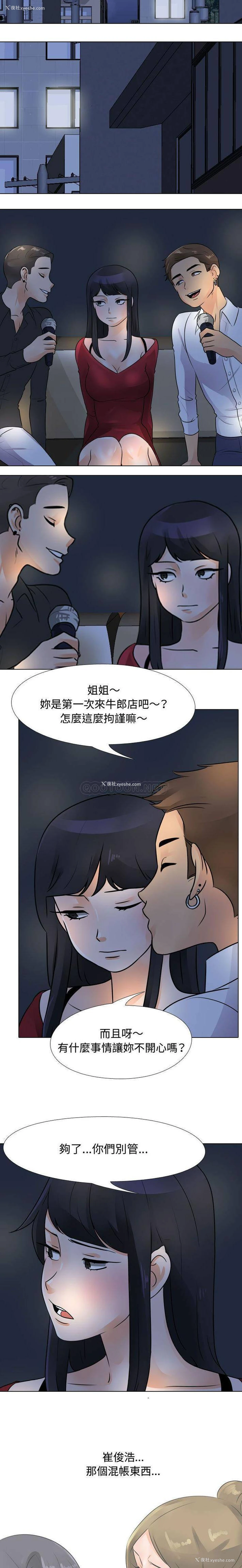14P - 同事换换爱