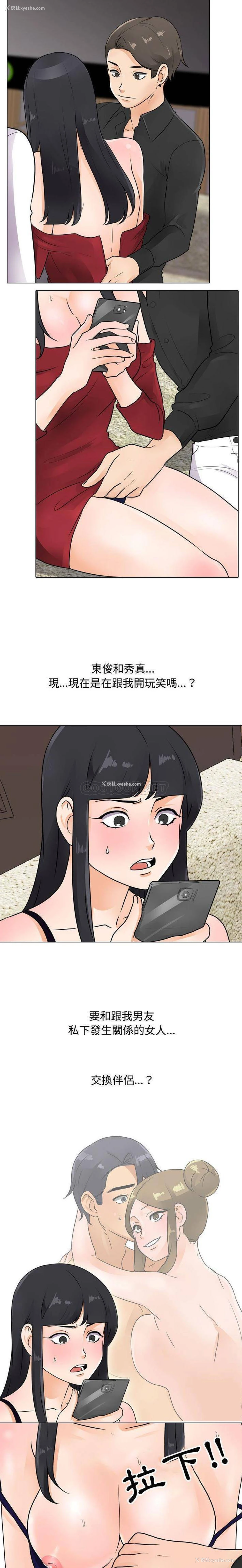 3P - 同事换换爱