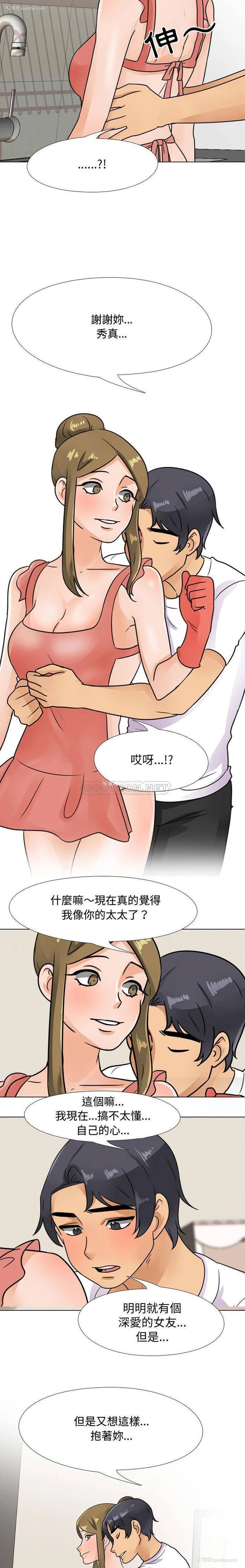 11P - 同事换换爱