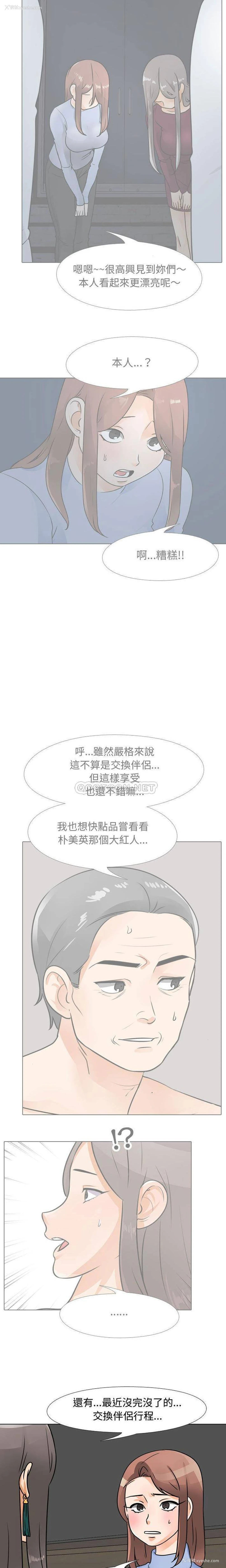4P - 同事换换爱