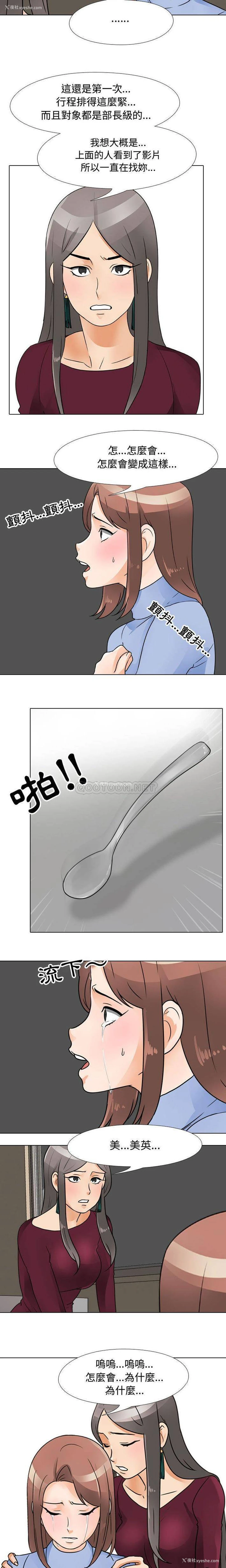 5P - 同事换换爱