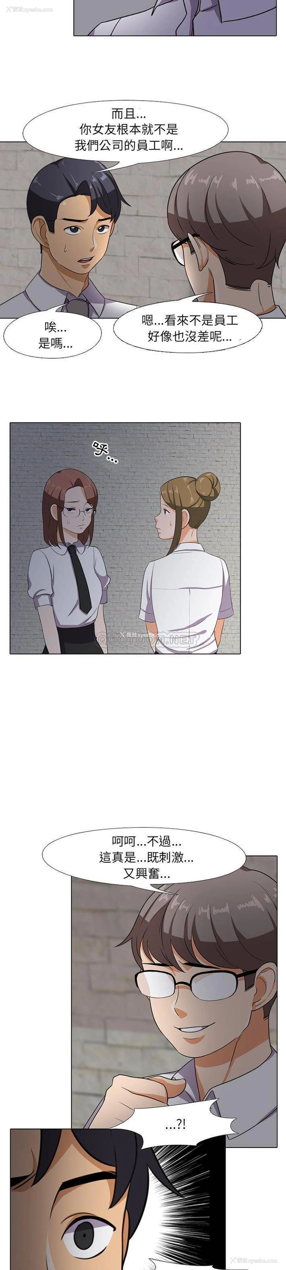 10P - 同事换换爱
