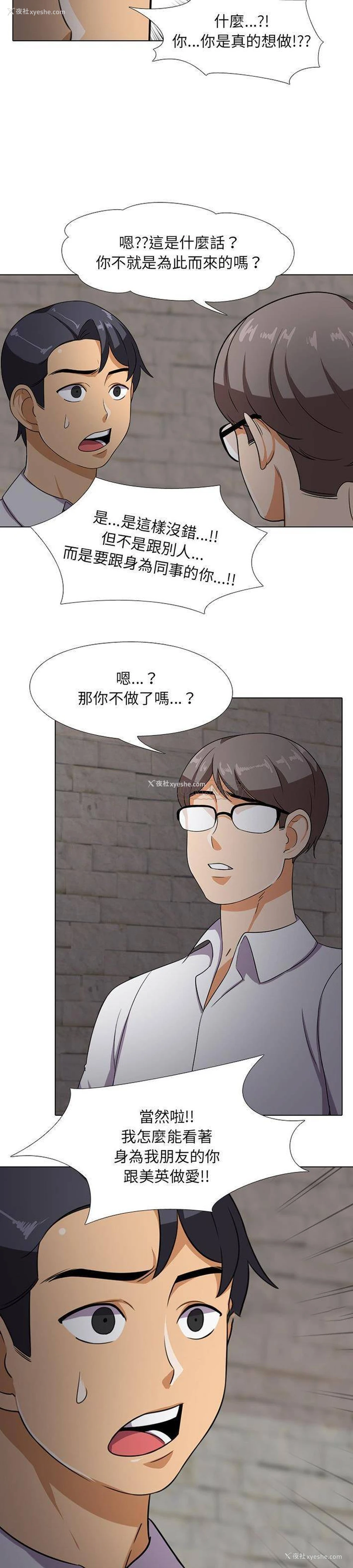 11P - 同事换换爱
