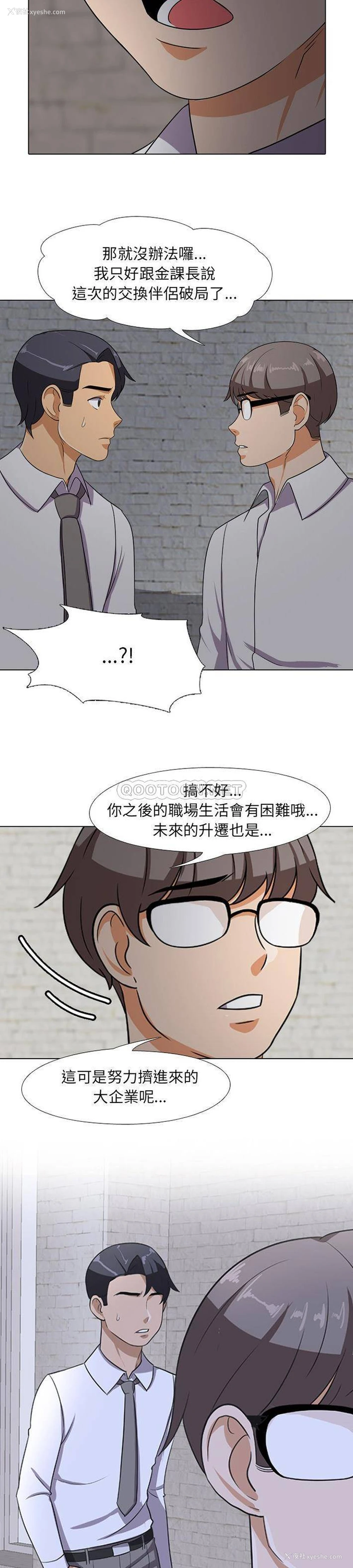 13P - 同事换换爱