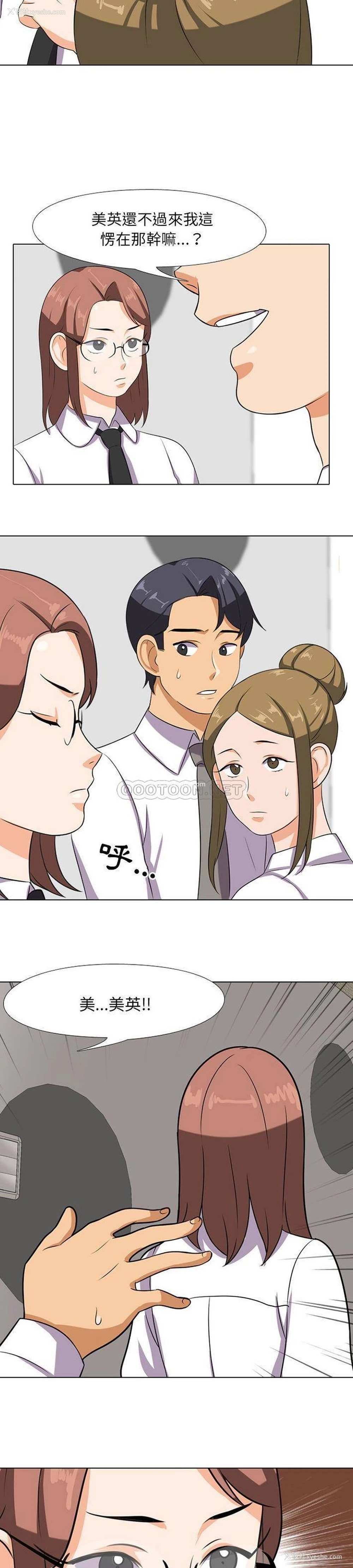 19P - 同事换换爱
