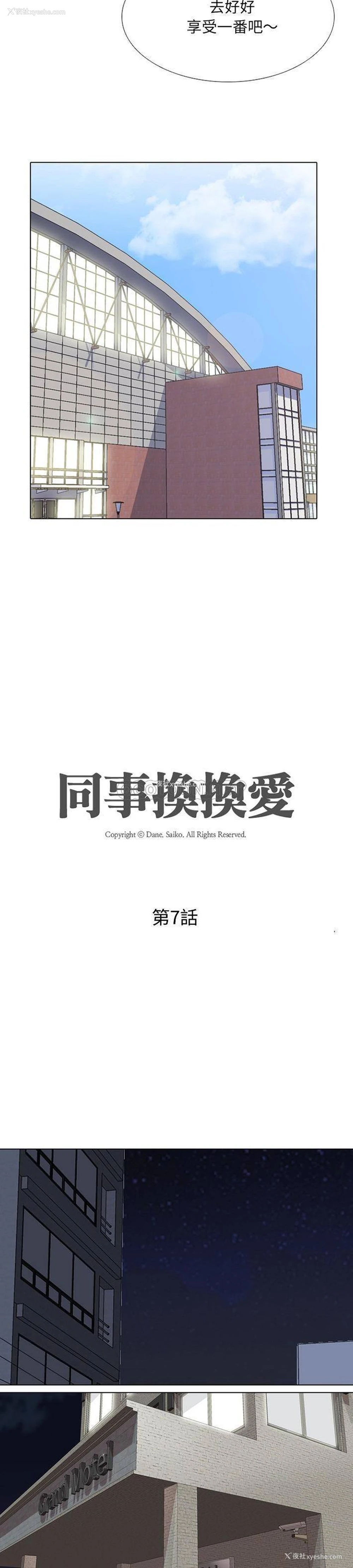 3P - 同事换换爱