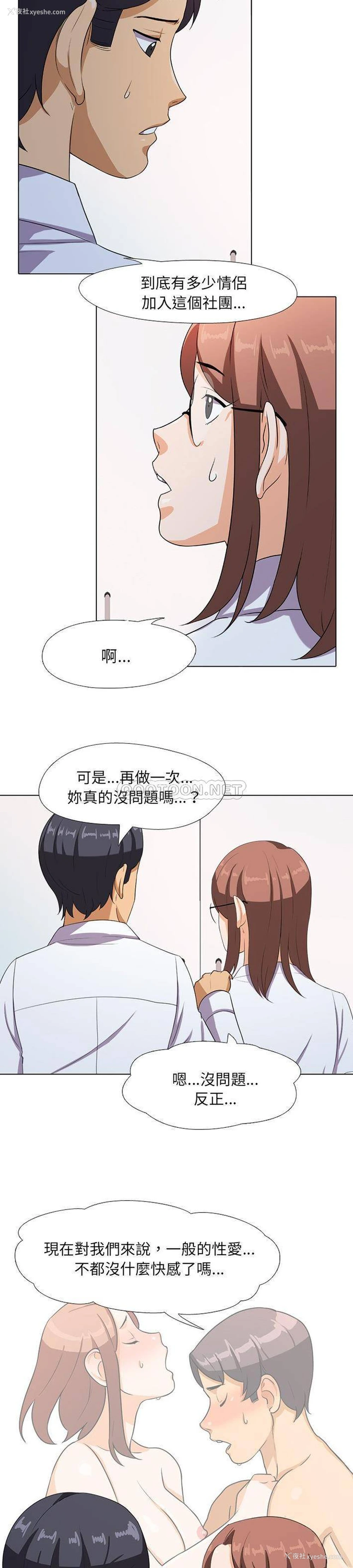 5P - 同事换换爱
