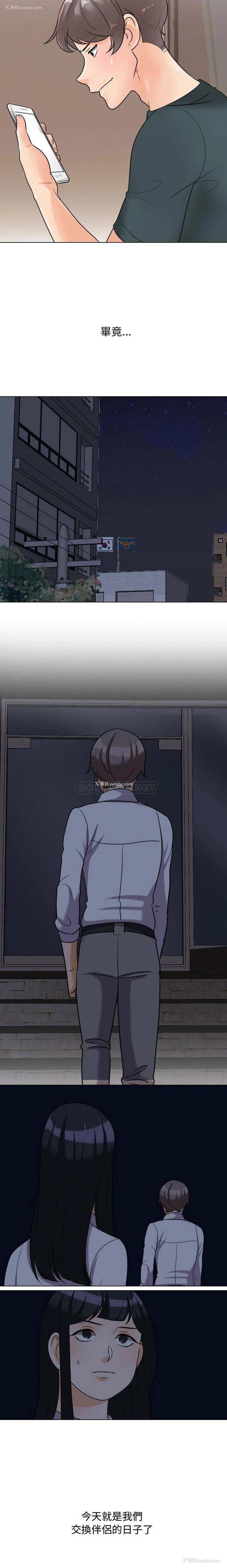 15P - 同事换换爱