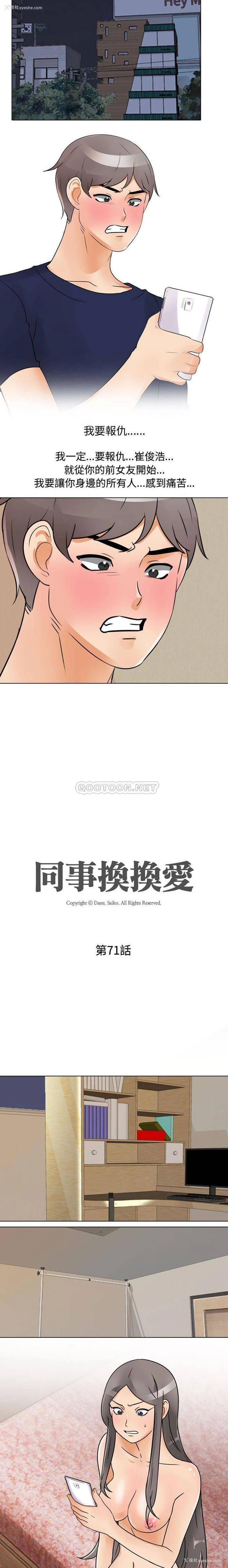2P - 同事换换爱