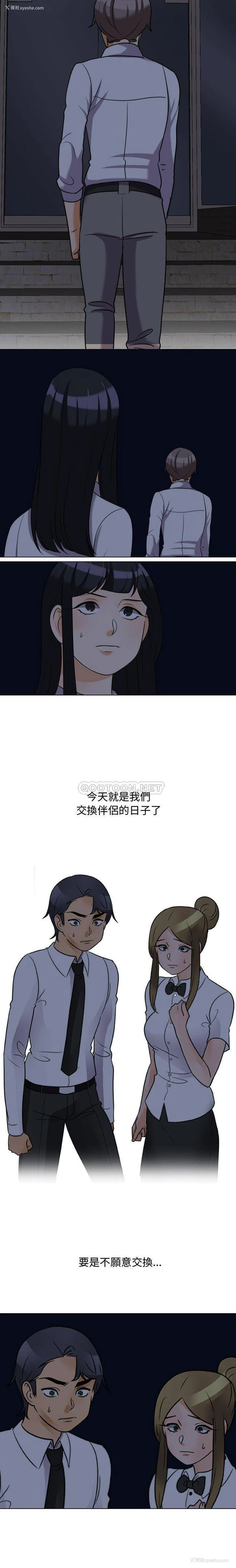 2P - 同事换换爱
