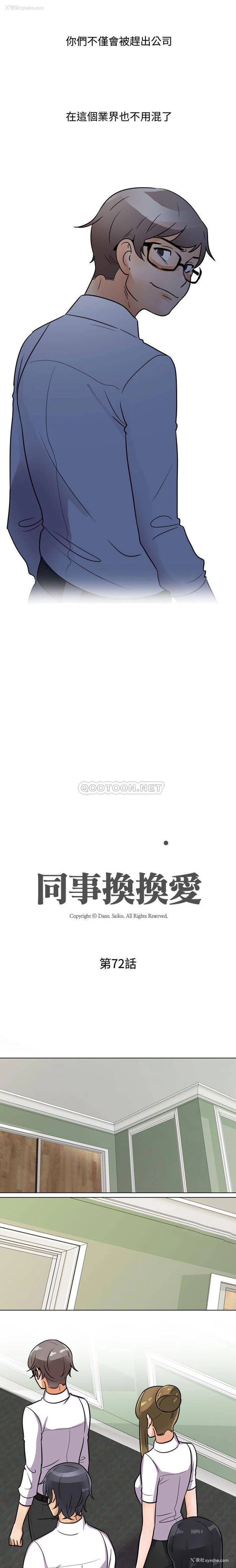3P - 同事换换爱