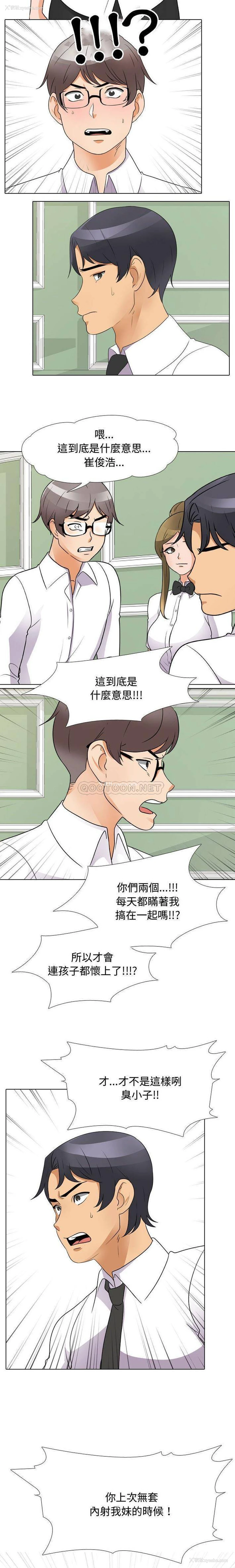 8P - 同事换换爱
